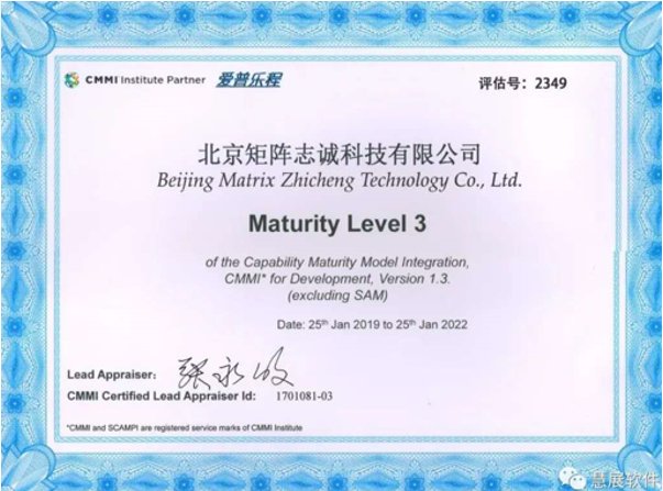 慧展软件CMMI3证书